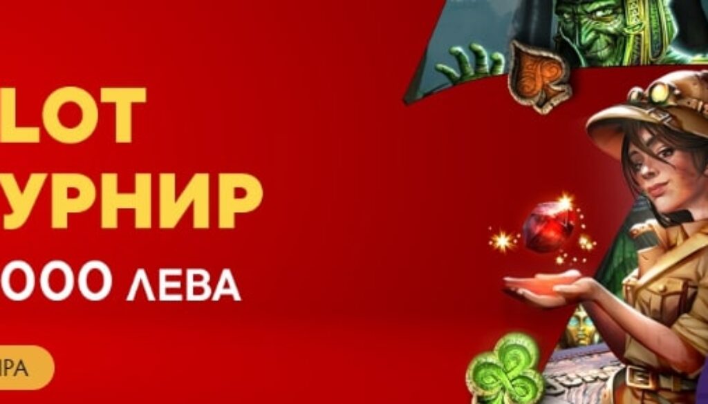 Slot Турнир Уикенд Надпревара bookmakers365.com