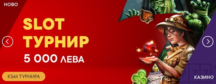 Slot Турнир Уикенд Надпревара bookmakers365.com