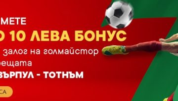 Бонус за голмайстор 7777.bg
