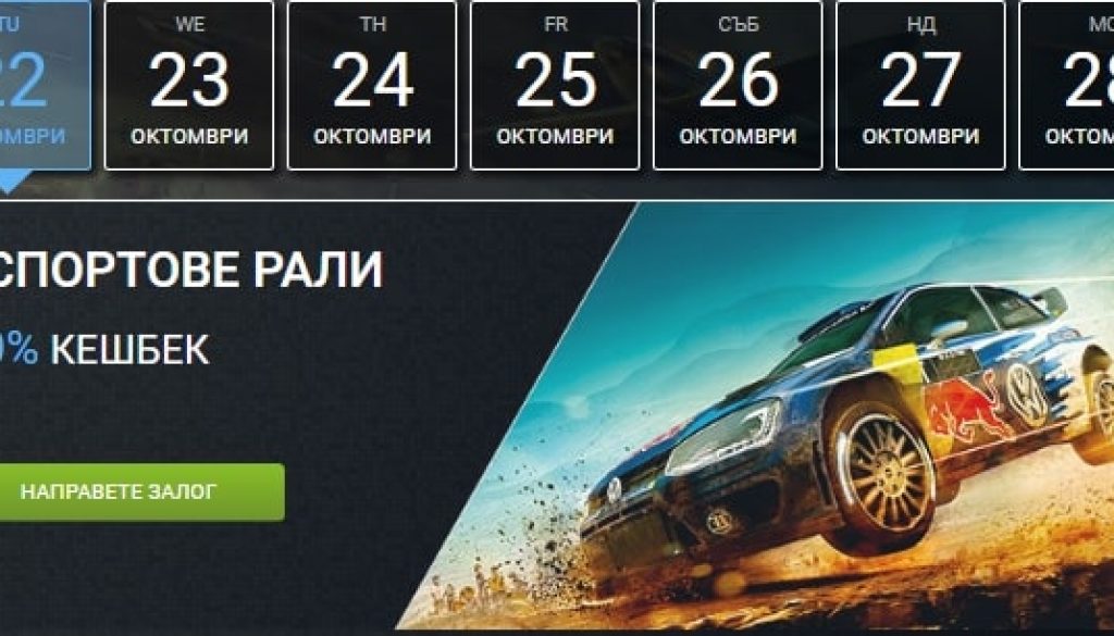 Еспортове Рали в 1xBet