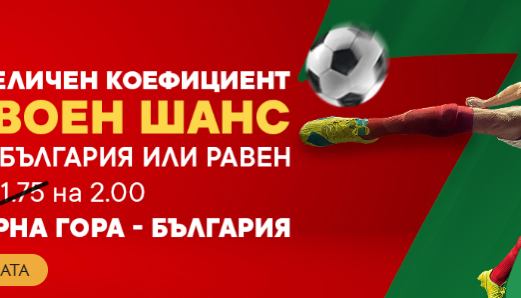 Оферта Увеличен Коефициент
