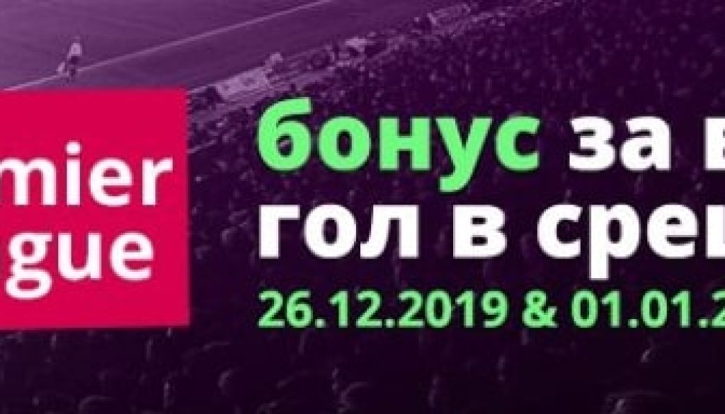 Бонус За Всеки Гол от WINBET