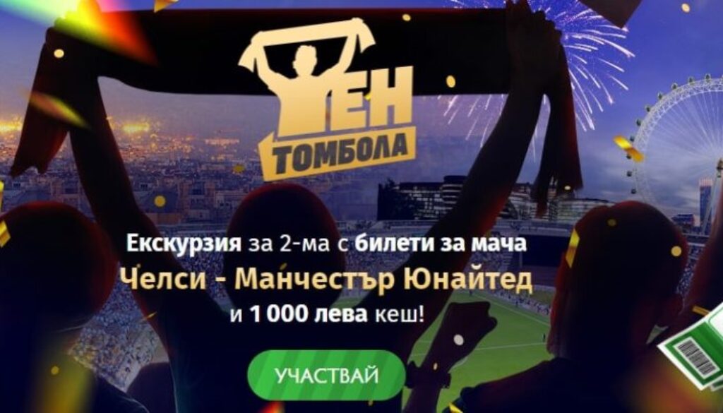 Гледай Челси - Манчестър Юнайтед на живо