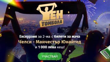 Гледай Челси - Манчестър Юнайтед на живо