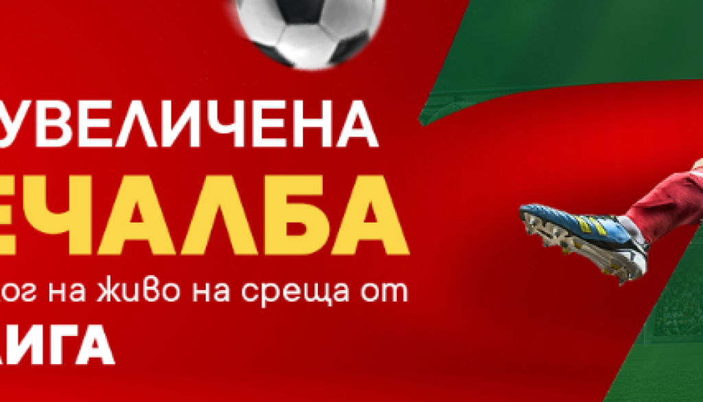 15% увеличена печалба за Ла Лига