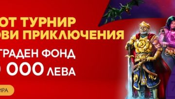 Slot Турнир Нови Приключения