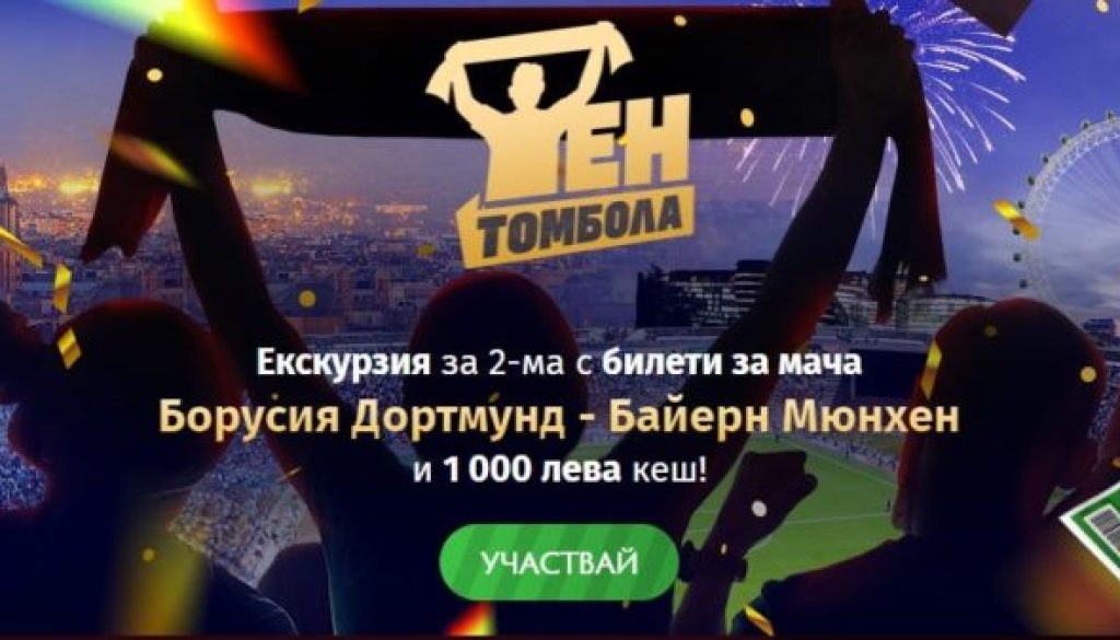 Фен Томбола от 7777.bg