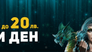 Казино100% бонус презареждане до 20 лв