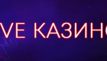 Начален Бонус Live Казино в WINBET