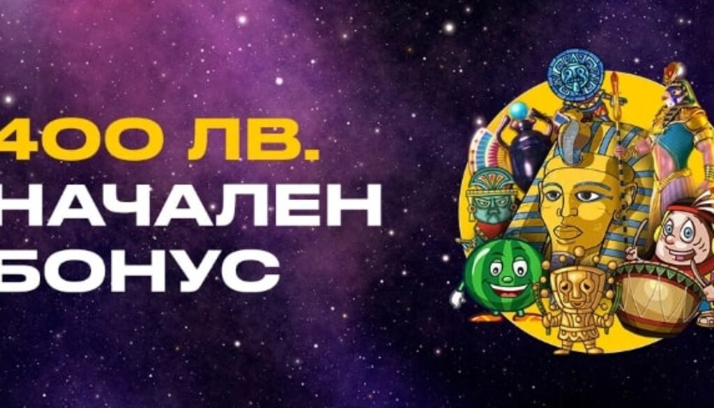 400 лв. Начален бонус от Bwin