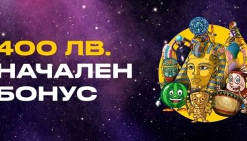 400 лв. Начален бонус от Bwin