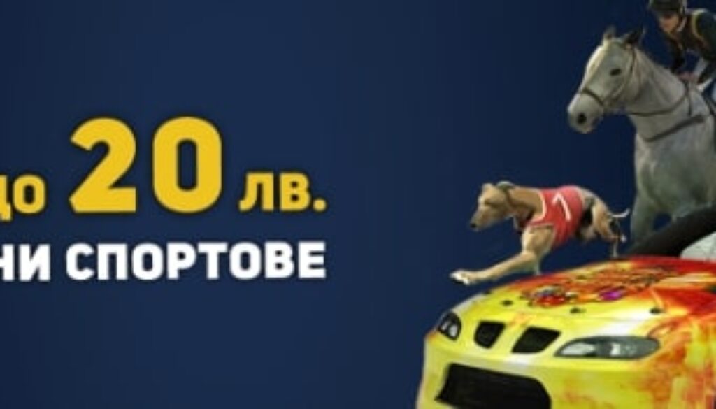 Бонус Виртуални Спортове в Palmsbet