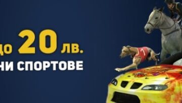 Бонус Виртуални Спортове в Palmsbet