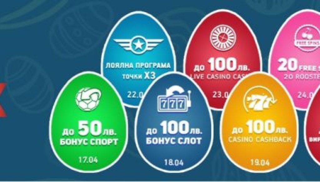 Великденски Бонус Календар