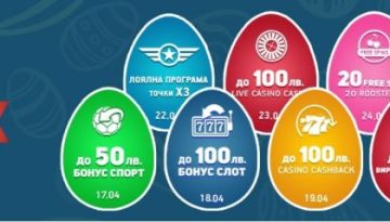 Великденски Бонус Календар