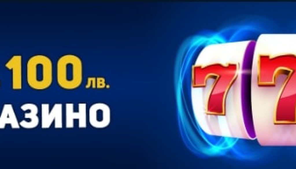 Начален Казино Бонус