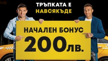 Начален бонус 200 лева в Efbet