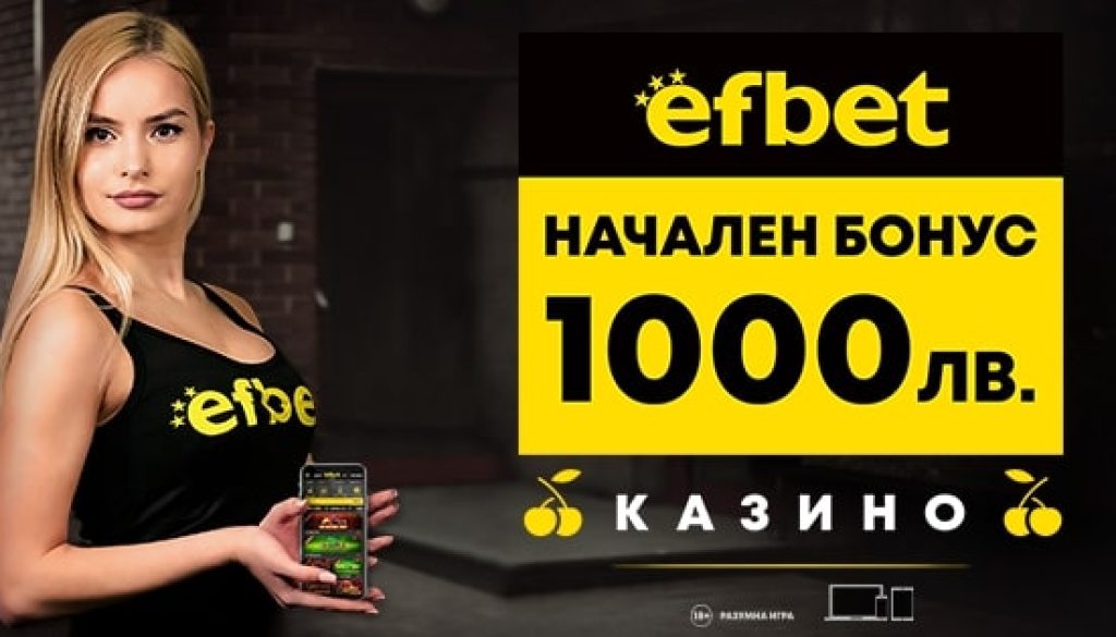 Начален бонус Казино 1000 лв